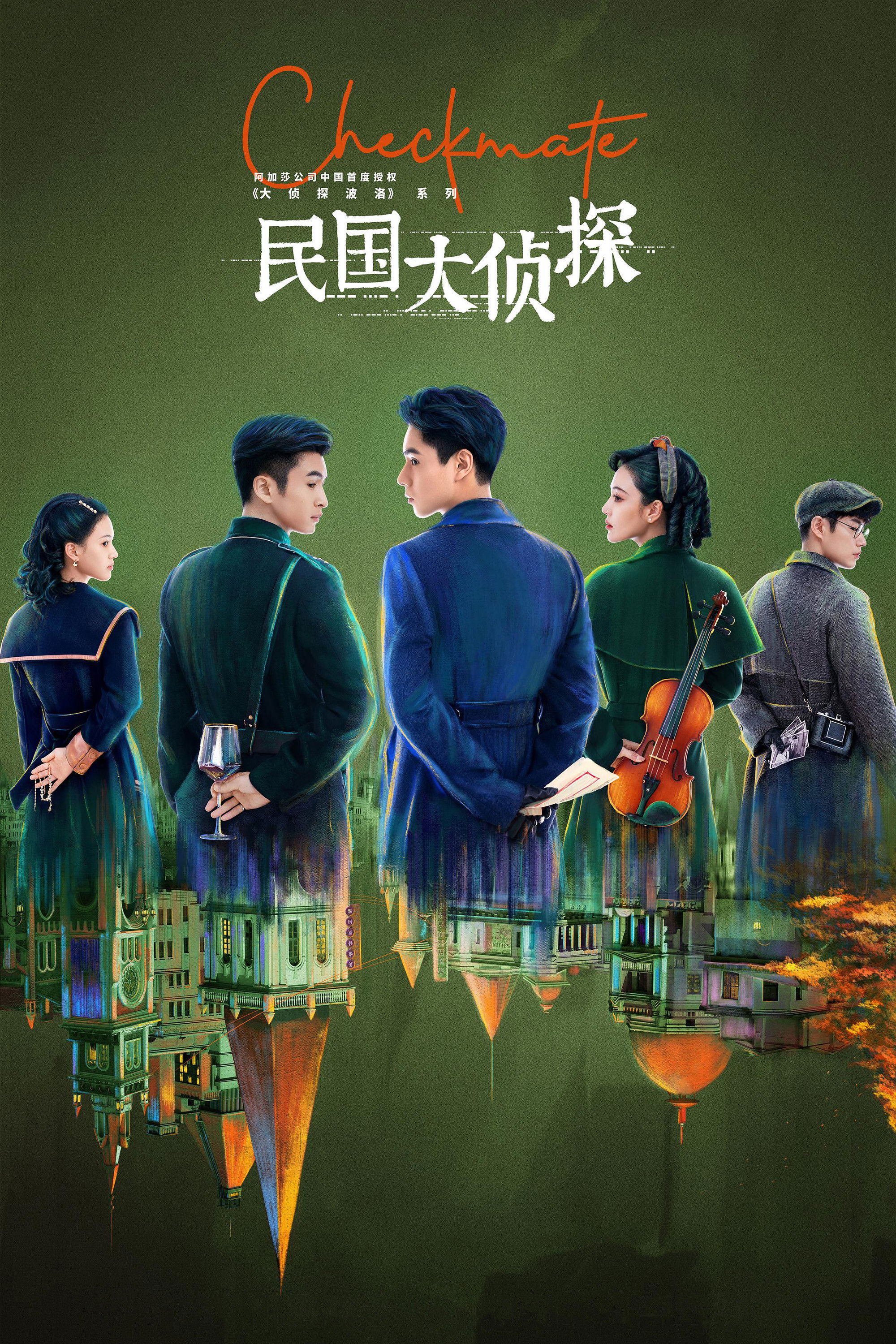 Checkmate (2022 Chinese Drama)